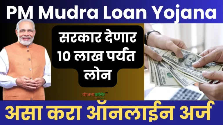 PM-Mudra-Loan-Yojana 2024