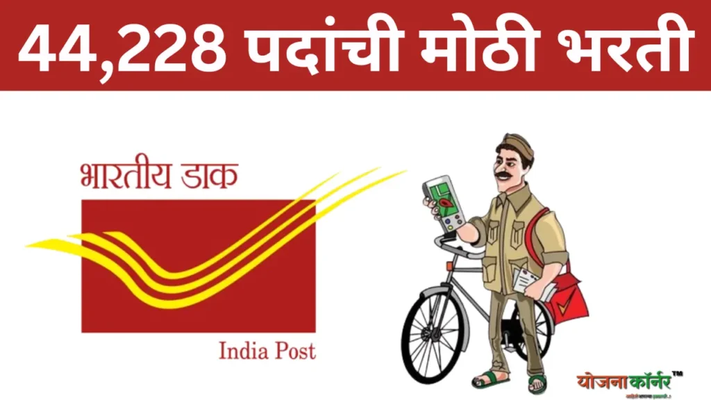 Indian Post GDS Bharti 2024