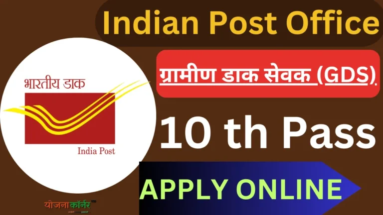 Indian Post GDS Bharti 2024