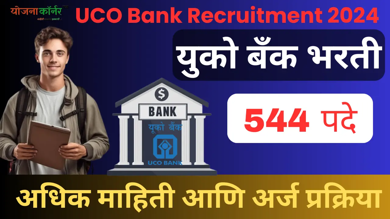 UCO Bank Recruitment 2024