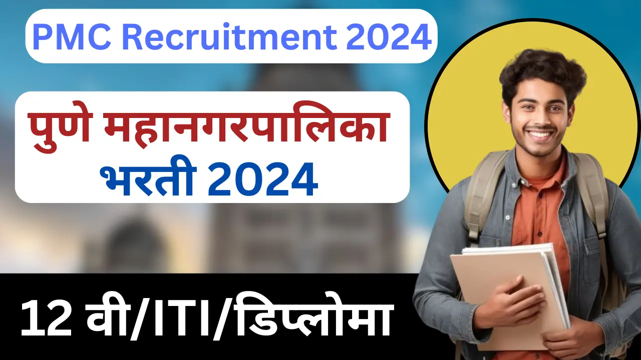 PMC Recruitment 2024