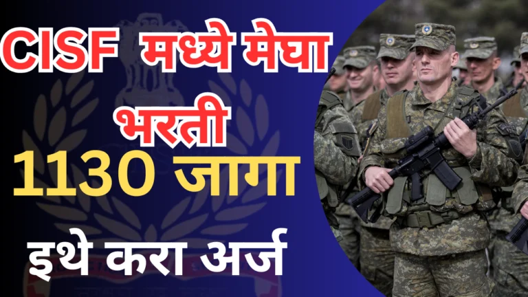 CISF Recruitment 2024