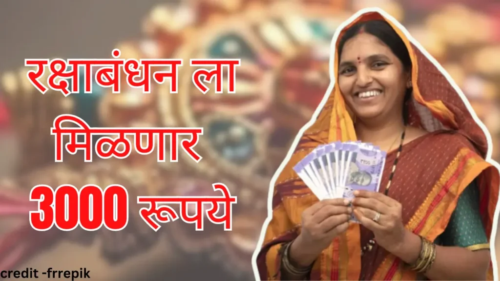 Majhi Ladki Bahin Yojana First Installment  2024