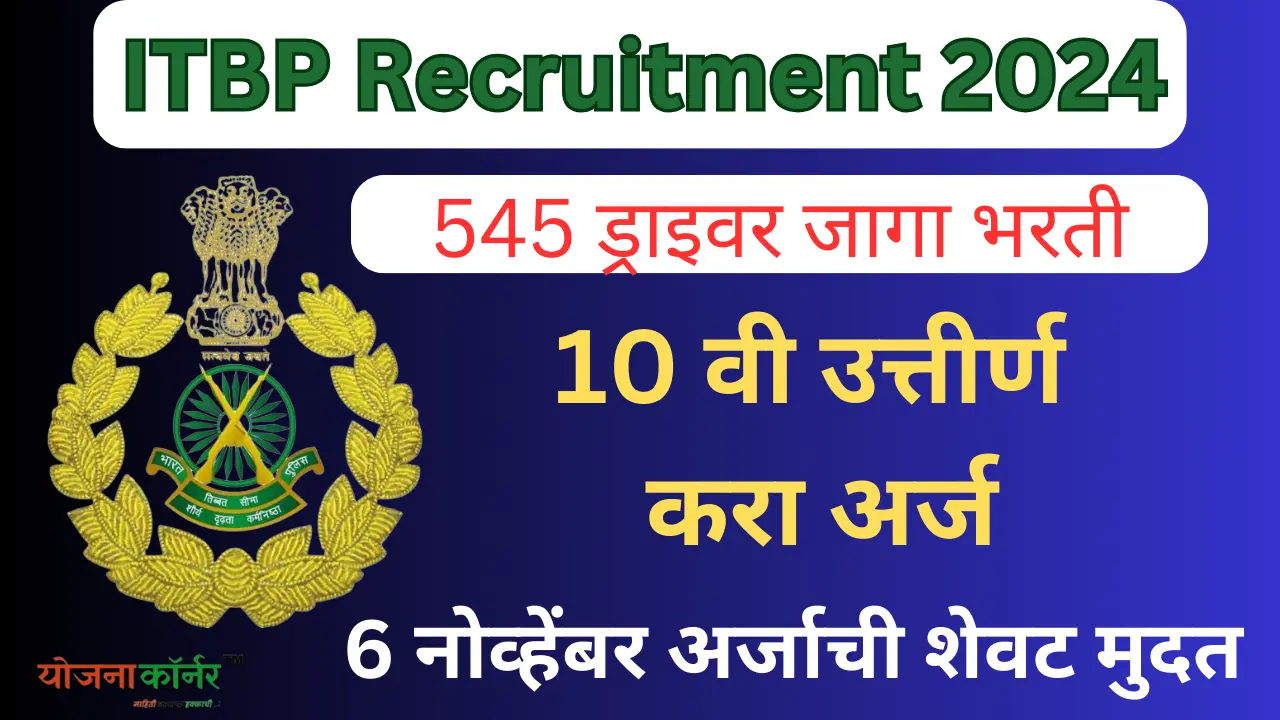 ITBP Constable Recruitment 2024