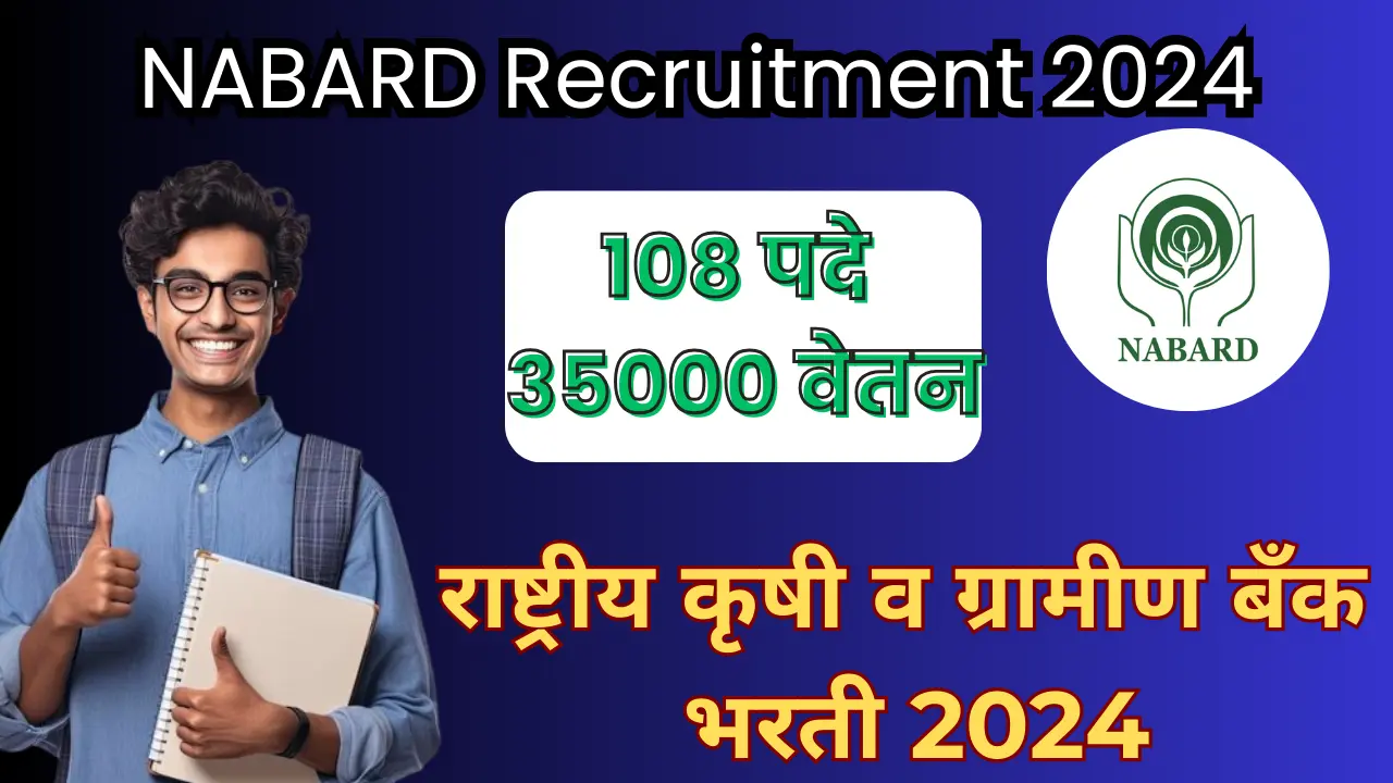 NABARD Recruitment 2024